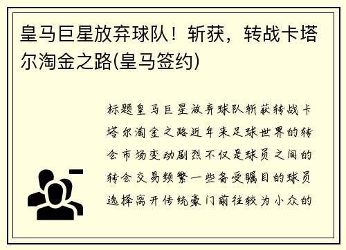 皇马巨星放弃球队！斩获，转战卡塔尔淘金之路(皇马签约)