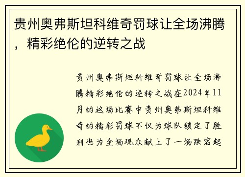 贵州奥弗斯坦科维奇罚球让全场沸腾，精彩绝伦的逆转之战