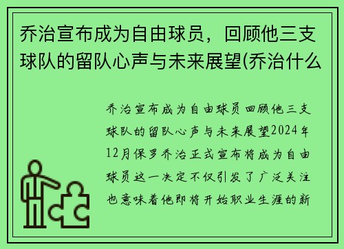 乔治宣布成为自由球员，回顾他三支球队的留队心声与未来展望(乔治什么球队)